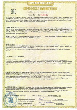 07.09.2015 Мценск - ЗАО Хиквижн. Видеокамеры и IP Видеокамеры. ТР ТС 020/2011
